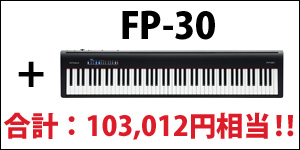 Roland(ローランド) / FP-30 - Bluetooth対応 ポータブル・電子ピアノ - 【88鍵盤】