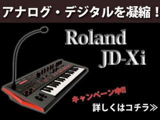 【 Roland 】アナログとデジタルの良さをコンパクトな ボディに