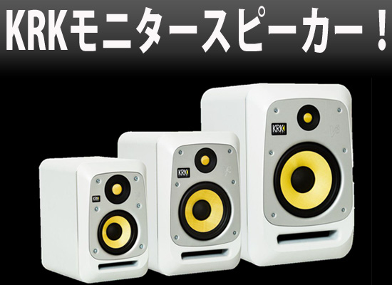 KRK】プロフェッショナルパワードモニタースピーカー【V4シリーズ 