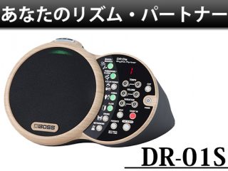 BOSS】収録楽器多数！気軽にセッションが楽しめるリズムマシン DR-01S 