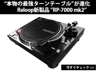 Reloop 最強ターンテーブルが進化！RP-7000 mk2が公開！ | DJ機材/PCDJ 