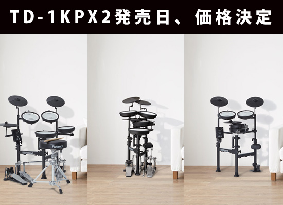 発売日決定！Roland V-Drums Portable 新製品『TD-1KPX2』 | DJ機材