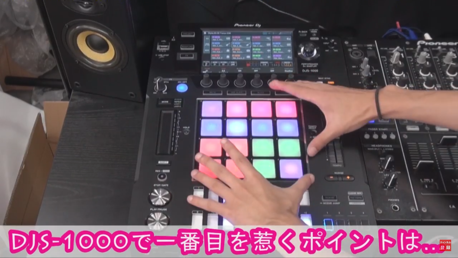 【動画解説】Pioneerのスタンドアローン型DJ向けサンプラーDJS