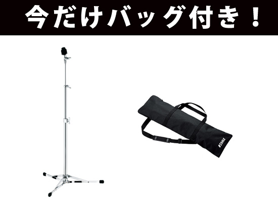 軽量でコンパクトなフラットベースシンバルスタンド HC52F バッグ付き 