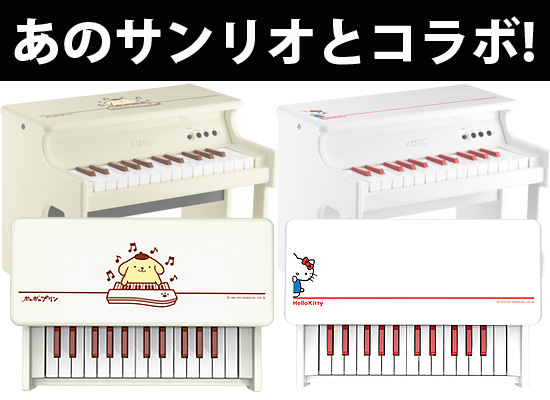 コルグ tinyPIANOとサンリオキャラクターのコラボレーション。ハロー