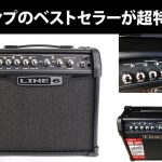 【限定2台】LINE6(ラインシックス)「SPIDER IV 15 」を