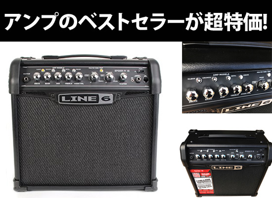 限定2台】LINE6(ラインシックス)「SPIDER IV 15 」をアウトレット特価 