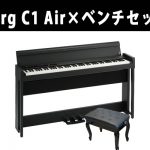 コルグの“ちょうどイイ”電子ピアノ「C1 Air」とベンチのお得なセットが