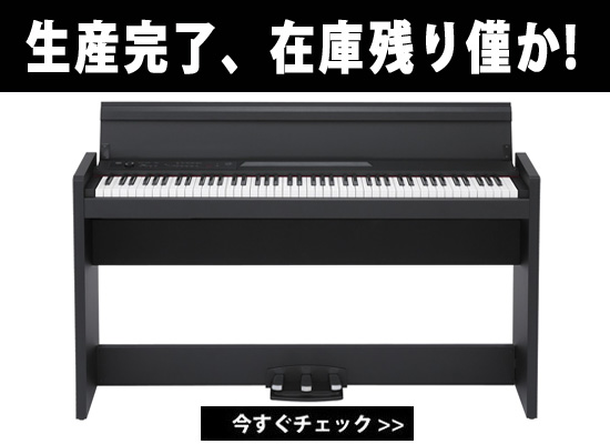 Korg(コルグ) / LP-380-BKが生産完了。在庫限りの販売となります