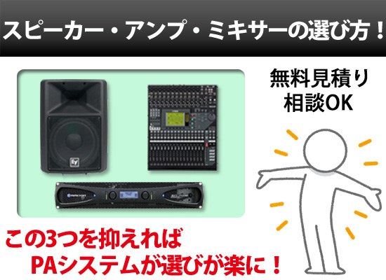 Paシステムガイド 読めばわかる スピーカー アンプ ミキサー の選び方 Dj機材 Pcdj 電子ドラム ミュージックハウスフレンズ