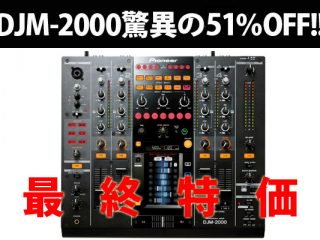 最終特価限定1台】プロDJ/クラブ向けDJミキサーPioneer(パイオニア