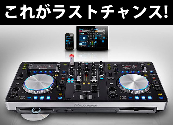 惜しくも生産完了となったオールインワンDJ機材XDJ-R1の最終在庫が入荷