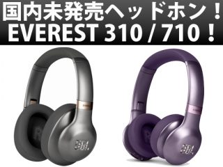 日本未発売！】最高峰ワイヤレスヘッドホン「JBL（ジェービーエル