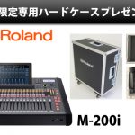 Roland「M-200i」専用ハードケースプレゼントキャンペーン！ | DJ機材