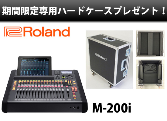 Roland「M-200i」専用ハードケースプレゼントキャンペーン！ | DJ機材