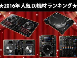 DJ機材 32182d4b-cc0a-4c74-b190-