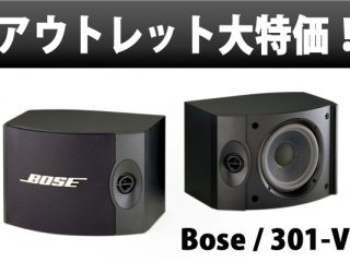 【限定１台】Bose(ボーズ) ステレオスピーカー「301-V」が 