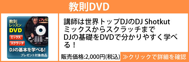 教則DVD