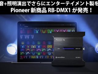 Pioneer DJのRB-DMX1を使った空間＆ステージ照明セットのご紹介