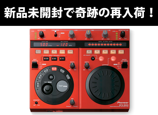 限定一台】DJ用エフェクターとしては非常に定番モデルな Pioneer EFX 