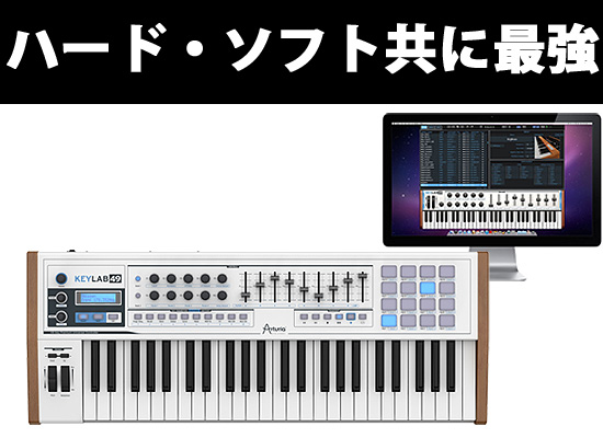 MIDIキーボードとビンテージアナログソフトシンセをセットにした