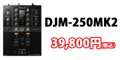 DJM-250mk2』&『DJM-S3』＆『DJM-450』DJM-S9/DJM-900NXS2と比べて 