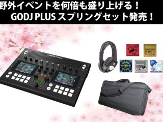 この春を何倍も盛り上げる!GODJ PLUS フレンズ限定 この春を何倍も盛り上げる!GODJ PLUS フレンズ限定