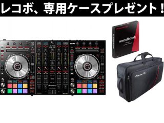 DDJ-SX2が数量限定スペシャル特典”レコボ、専用ケース”付きで超お得