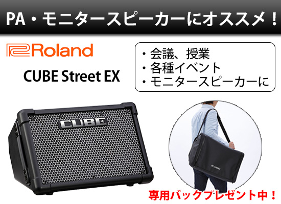スピーカーの定番「CUBE Street EX」野外ライブだけじゃない！マルチに 