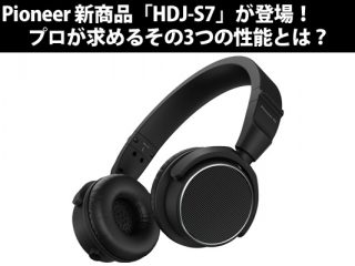 Pioneer DJ HDJ-S7 有線ヘッドホン コイルケーブル付き Pioneer