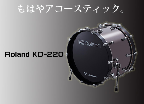 22インチのドラムシェルを使用したV-Drums用バスドラム「KD-220」爆誕 ...