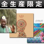 EVISBEATS / ゆれるいい時間　7インチレコード EVISBEATS / ゆれるいい時間 7インチレコード