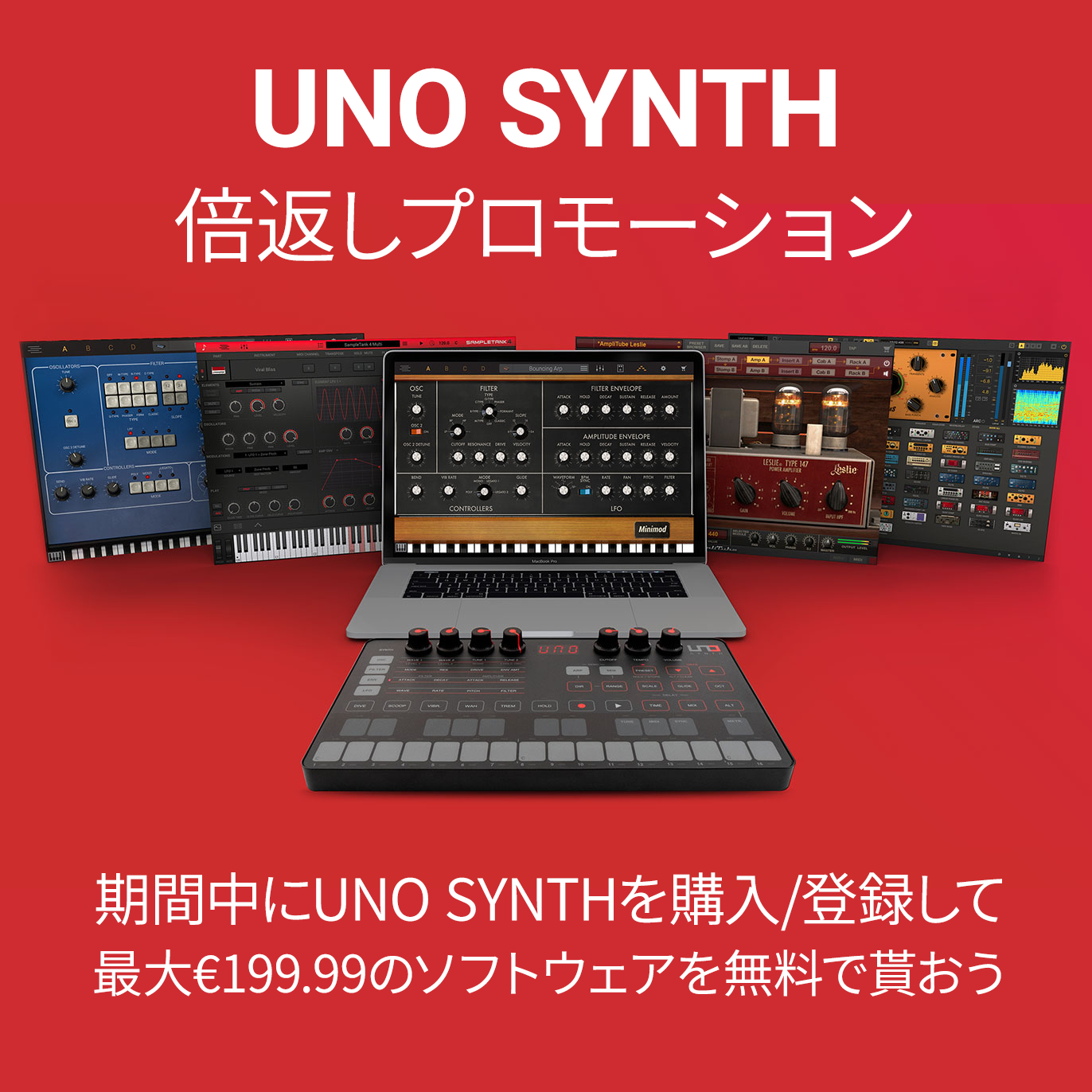 Uno Synth「倍返し」プロモーション