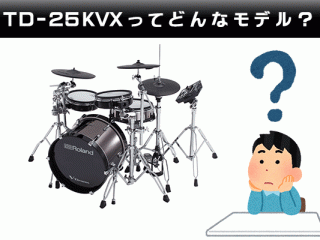 Roland TD-25KVX＋アタッチメント、防震機材付き Roland - TD-25KVX | V-Drums