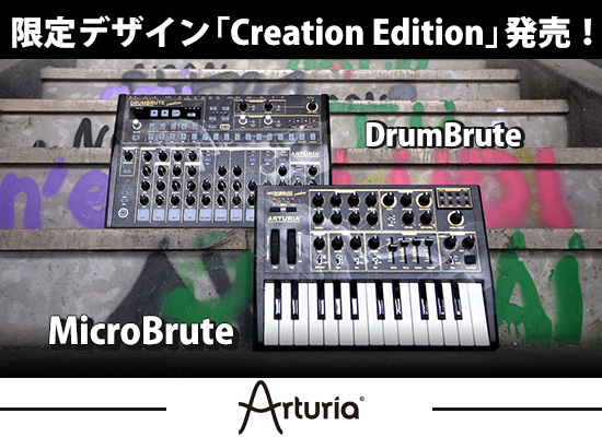 数量限定セール品あり！】Arturia/MicroBrute, DrumBruteの2機種に芸術 