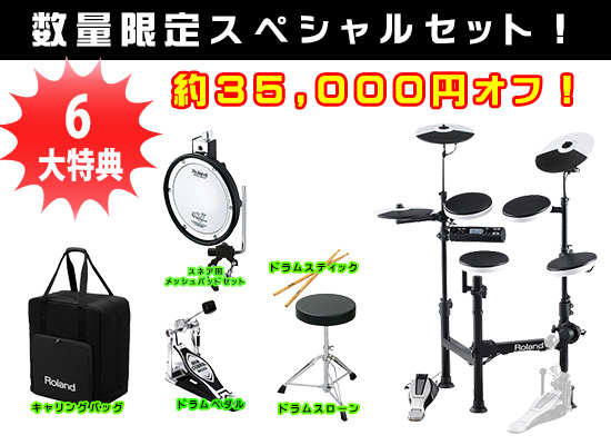 数量限定！Roland / TD-4KP-S ６大特典スペシャルセット！！ | DJ機材 