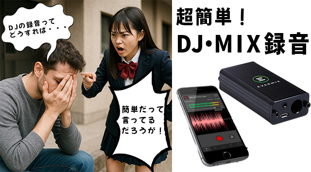 evermix box    DJ用  オーディオインターフェース 配信 スマホ evermix box DJ用 オーディオインターフェース 配信 スマホ