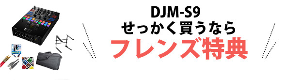 Pioneer(パイオニア) / DJM-S9 - SERATO DJ専用2CHミキサー - DJMS9 DJM S9