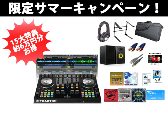 TRAKTOR KONTROL S4 MK2】をお得にゲット！15大特典付きサマー ...