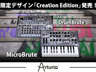 数量限定セール品あり！】Arturia/MicroBrute, DrumBruteの2機種に芸術