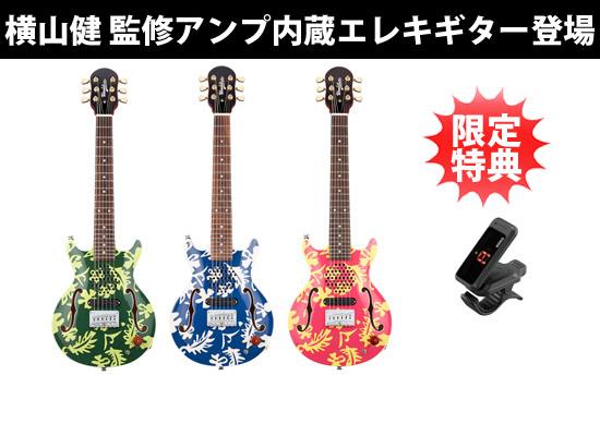 Woodstics』横山健監修ブランドのエレキギターが待望の新発売！ | DJ 