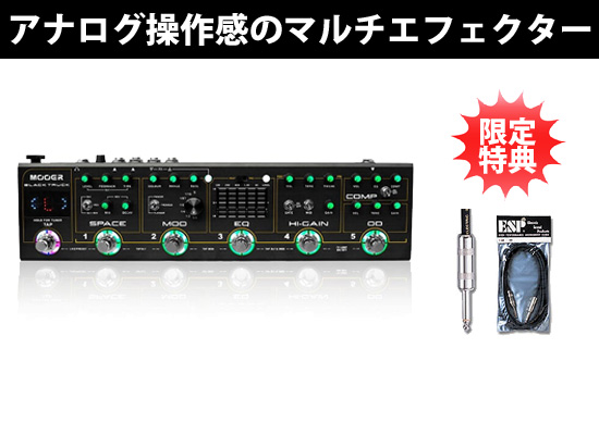 MOOER】アナログ感覚のマルチエフェクター『Black Truck』が登場 