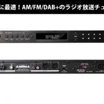 【予約受付中】業務用に最適！DAB+対応デジタルAM&FM