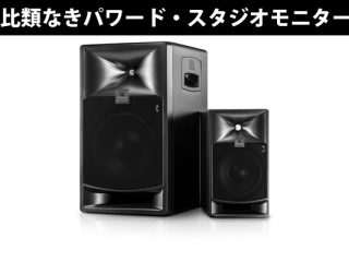 【JBL PROFESSIONAL】圧倒的再現力と強力サウンド！コンパクト