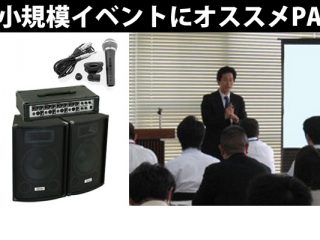 PAセットアイキャッチ-1-320x240.jpg
