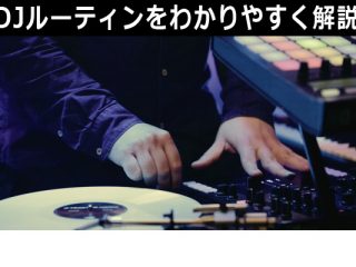 dj_routine_blogtop-320x240.jpg dj_routine_blogtop-320x240.jpg