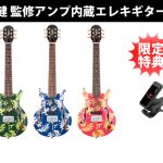 横山健ギターアイキャッチ-2-