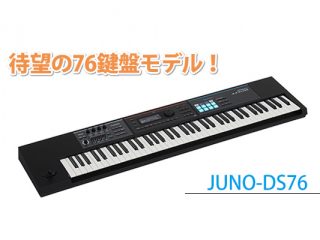 シンセの大定番Roland「JUNO-DS」に丁度いい76鍵モデルが登場 