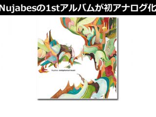 Nujabes（ヌジャベス）の『Metaphorical Music』がアナログ 