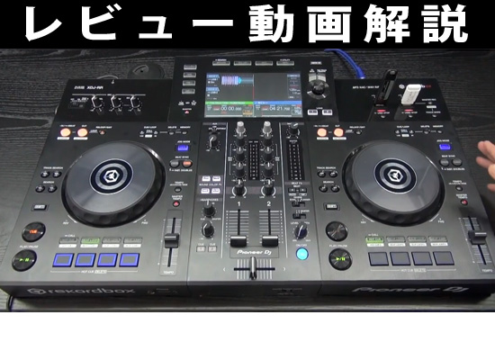 Pioneer / XDJ-RR】オールインワン入門機の性能を徹底検証！【動画あり 